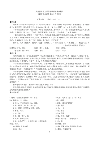 新课程标准中新增加的篇目