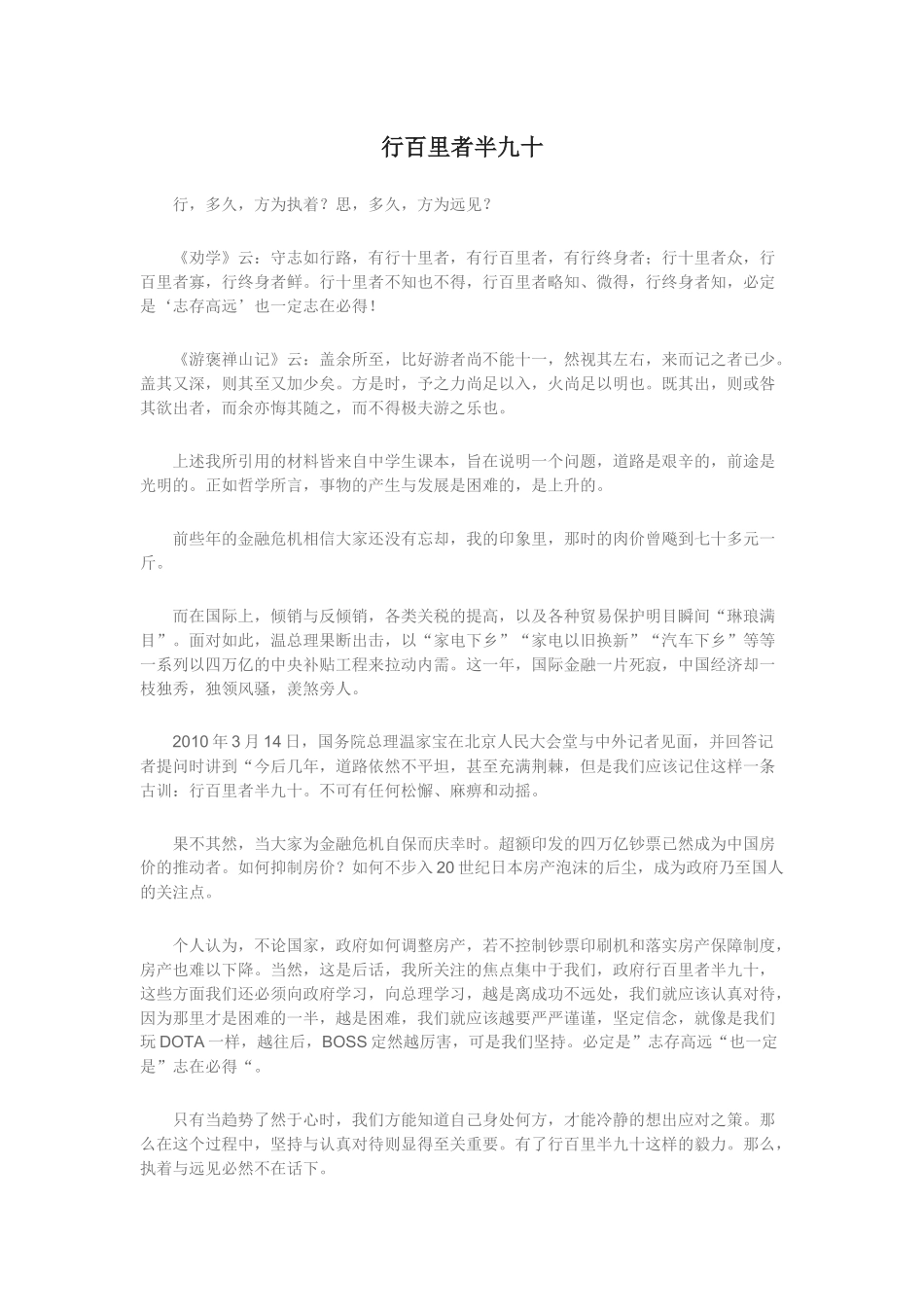 行百里者半九十_第1页