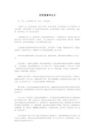 行百里者半九十
