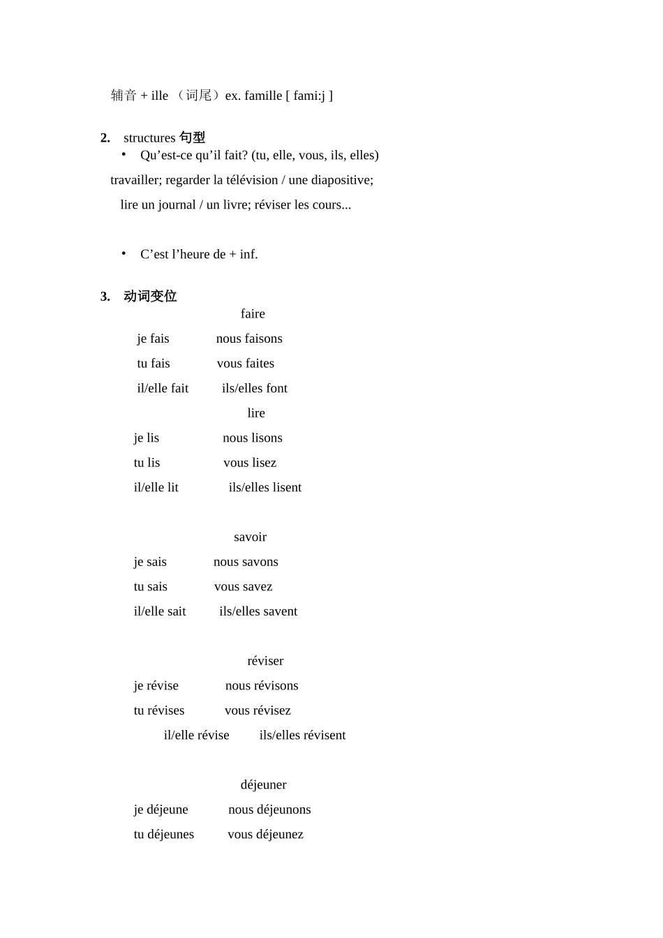 《基础法语》（I）第一册第8课教案_第2页