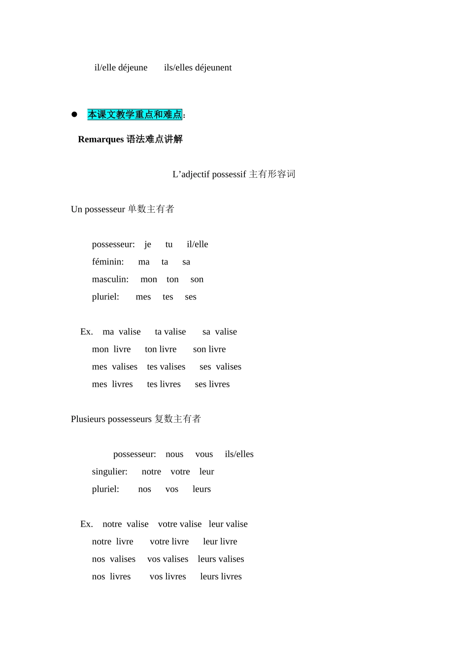 《基础法语》（I）第一册第8课教案_第3页