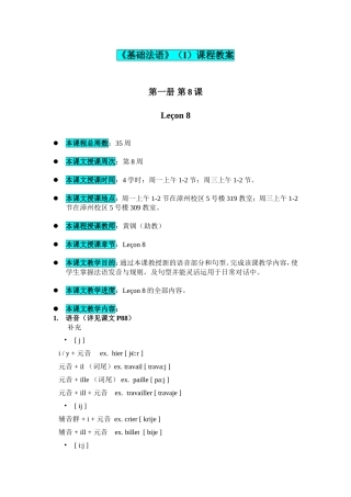 《基础法语》（I）第一册第8课教案