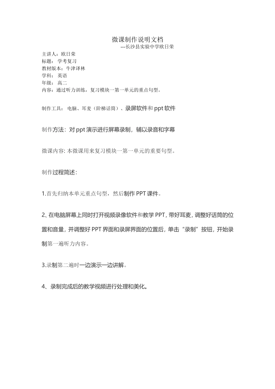 微课制作说明文档 (2)_第1页