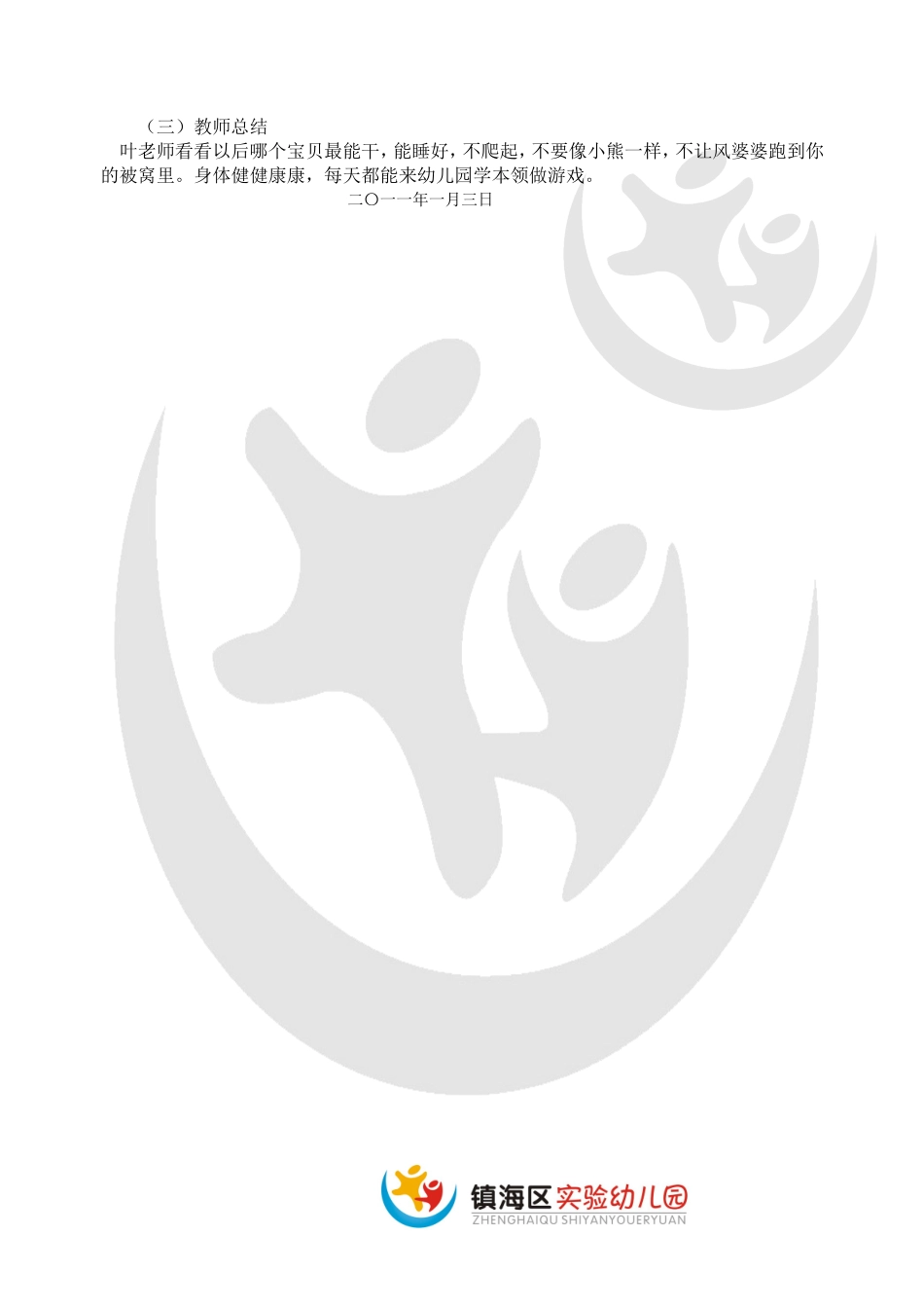 安全教案——不爬起不着凉_第2页