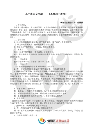 安全教案——不爬起不着凉