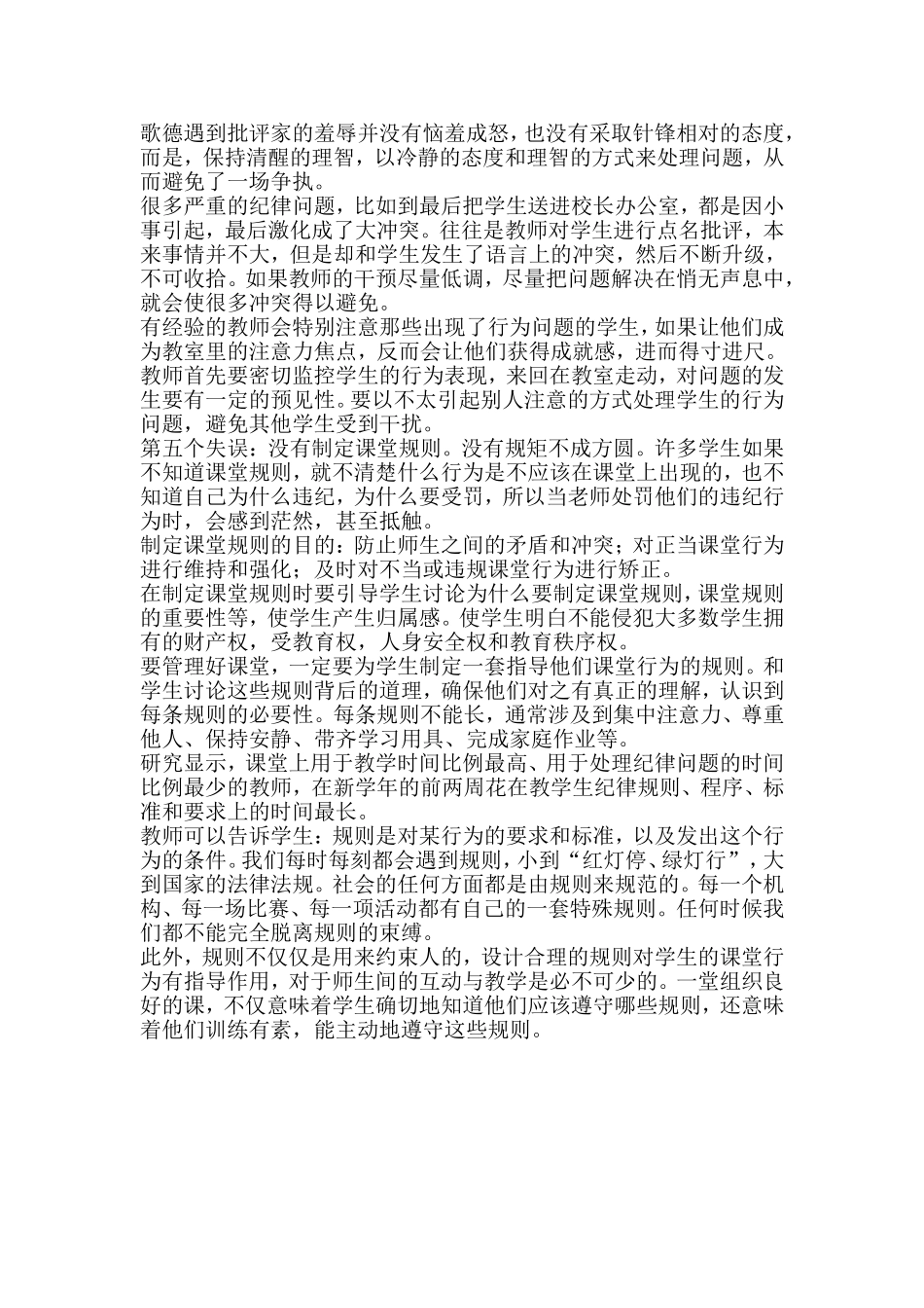 为啥管不好你的课堂_第2页