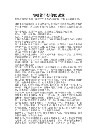为啥管不好你的课堂