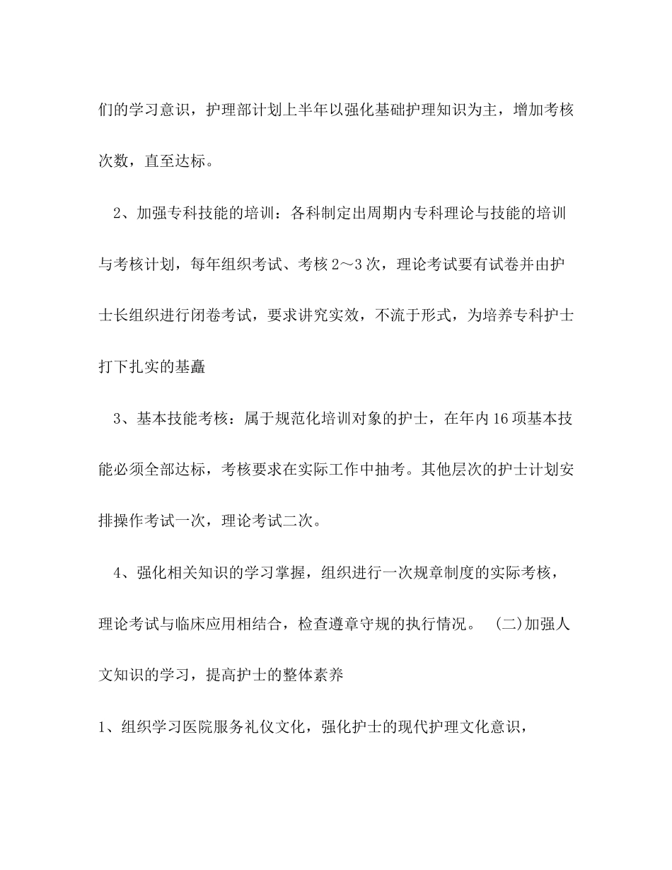 护士长下半年工作计划_第2页
