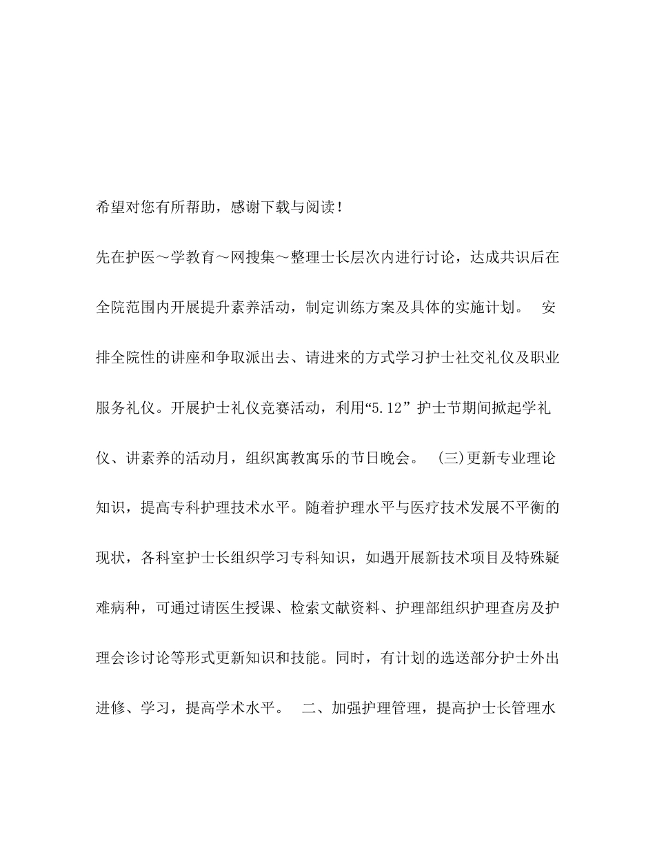 护士长下半年工作计划_第3页