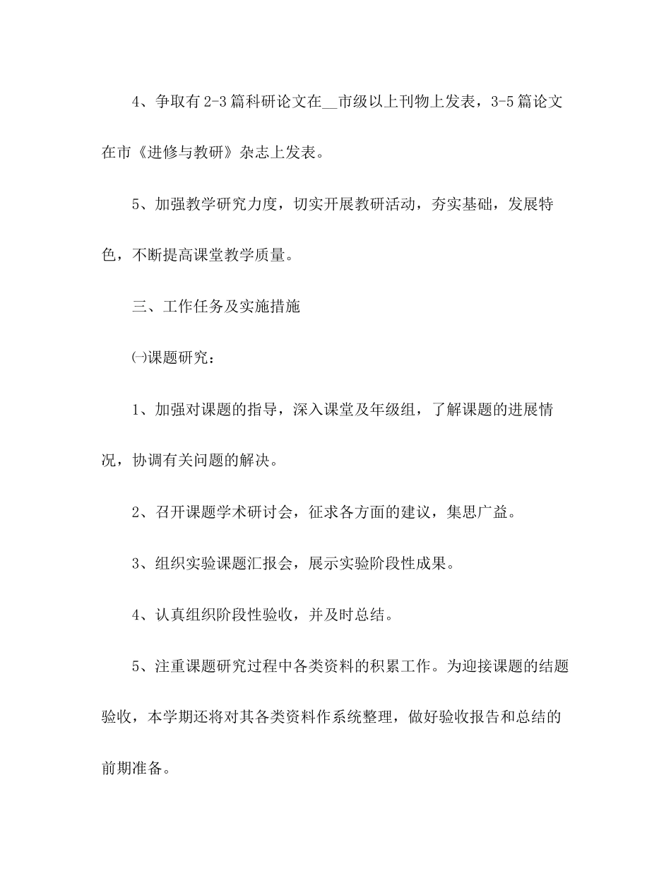 小学教研教师计划多篇_第2页