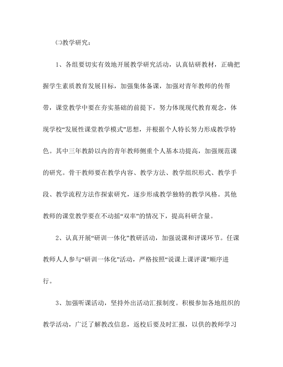 小学教研教师计划多篇_第3页