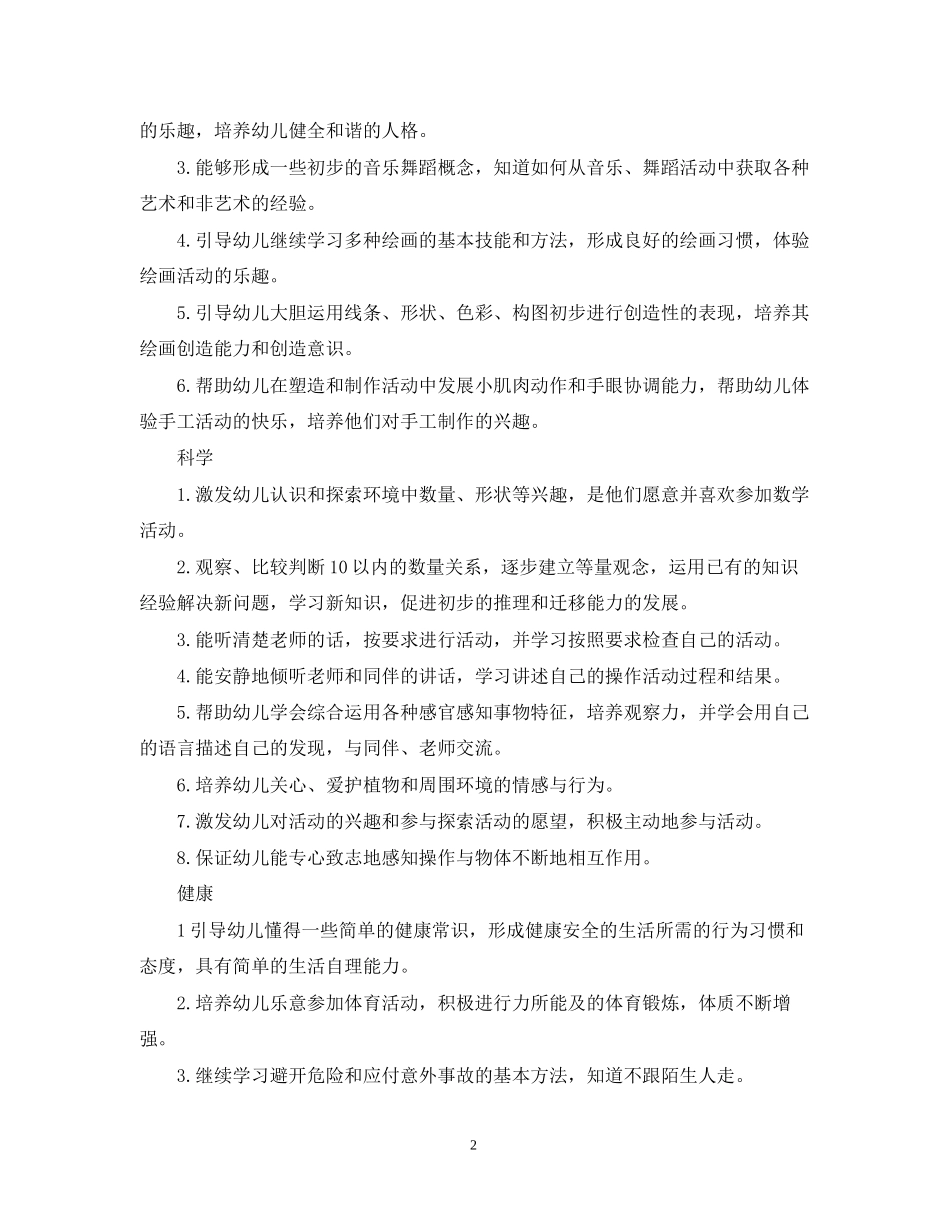 师范实习生的工作计划_第2页