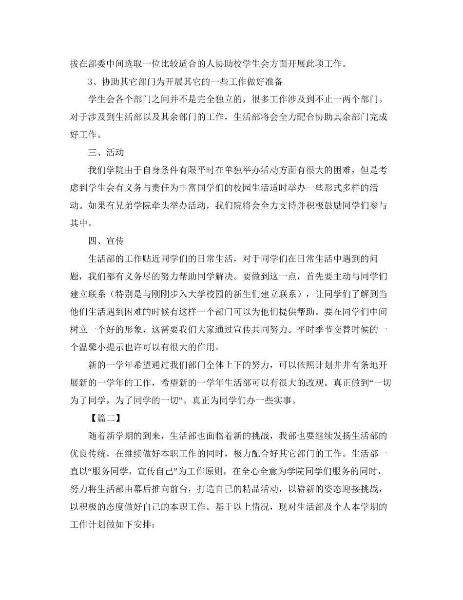 学生会生活部工作计划四篇_第2页