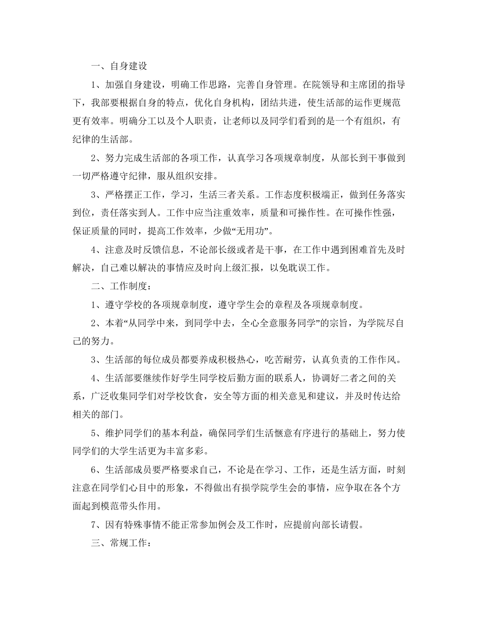 学生会生活部工作计划四篇_第3页