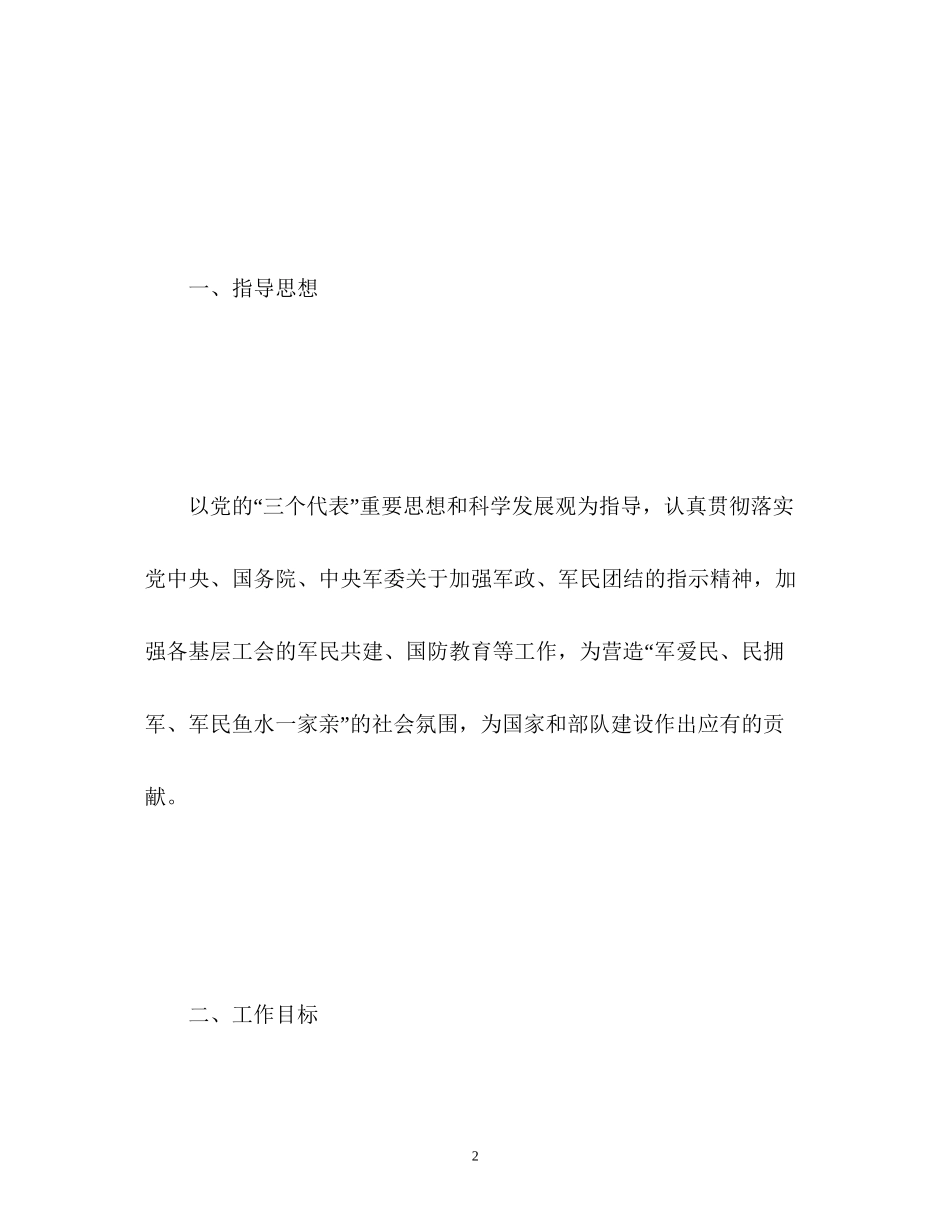 街道双拥工作计划2_第2页