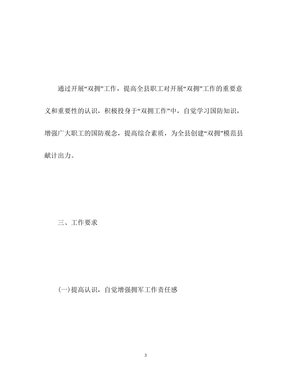 街道双拥工作计划2_第3页