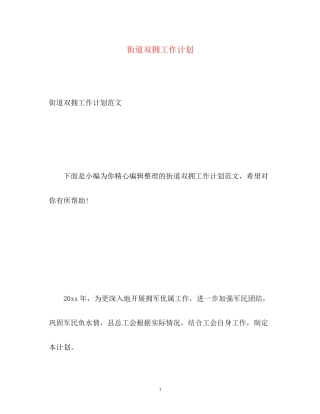 街道双拥工作计划2