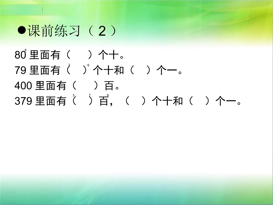 整十数_整百数除以一位数_第3页