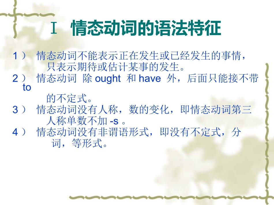 复件高三英语情态动词复习课件_第3页