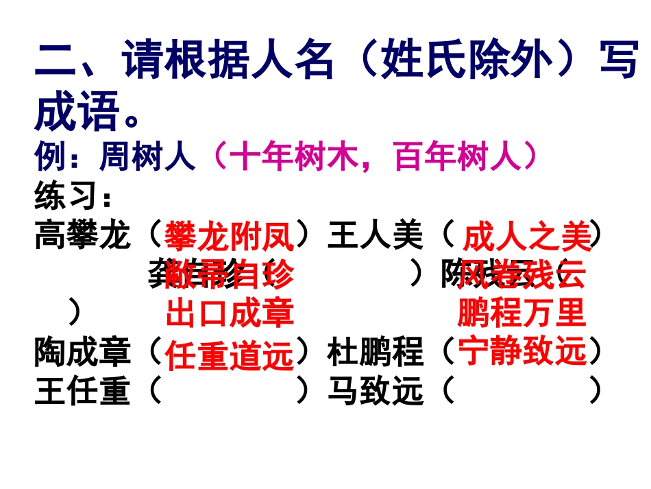 成语备考趣味训练_第3页