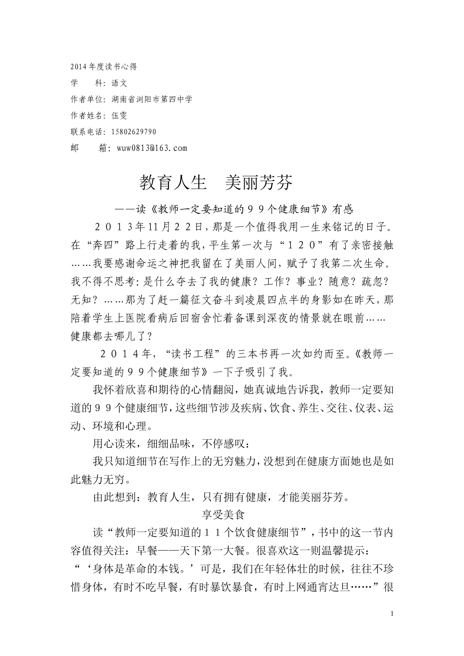 读书心得（201４年度）：教育人生　美丽芳芬_第1页