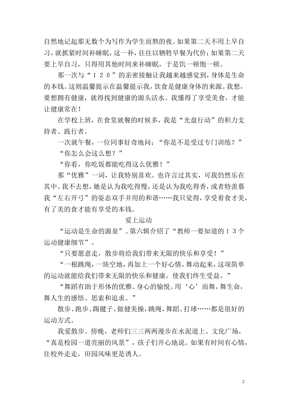 读书心得（201４年度）：教育人生　美丽芳芬_第2页