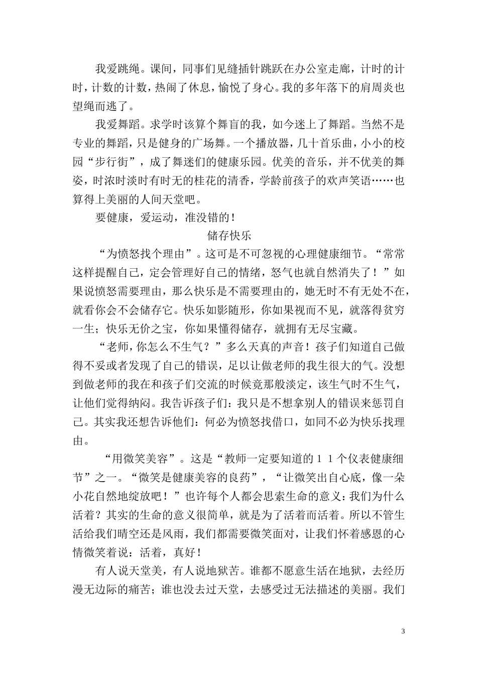 读书心得（201４年度）：教育人生　美丽芳芬_第3页