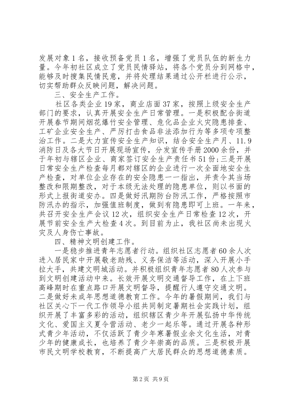 抓党建述职评议表_第2页