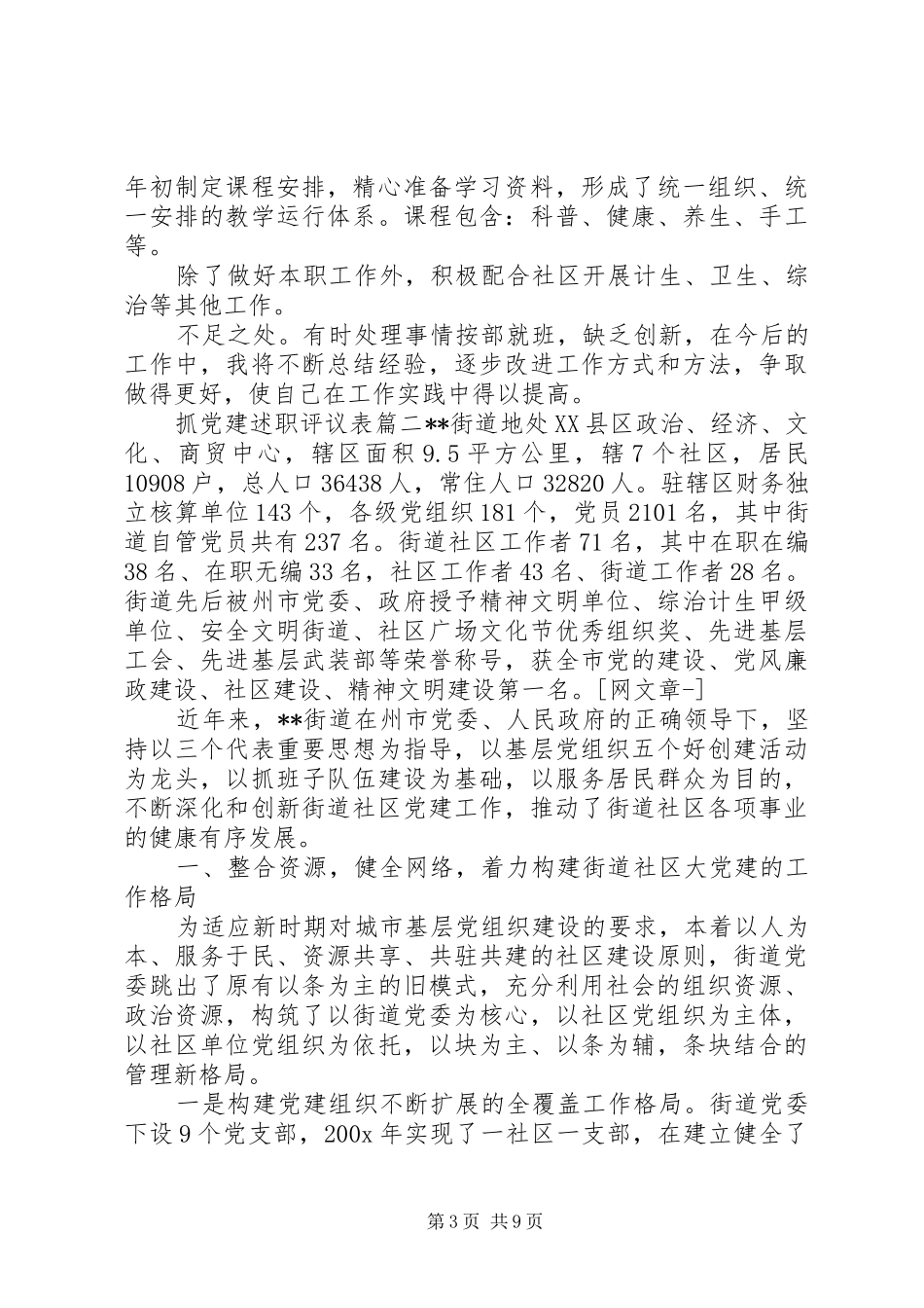 抓党建述职评议表_第3页