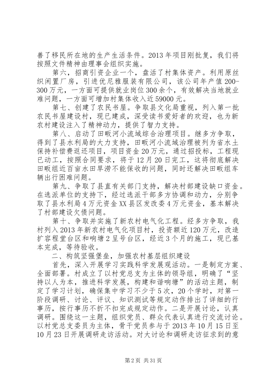 优秀农村干部个人述职述廉报告_第2页