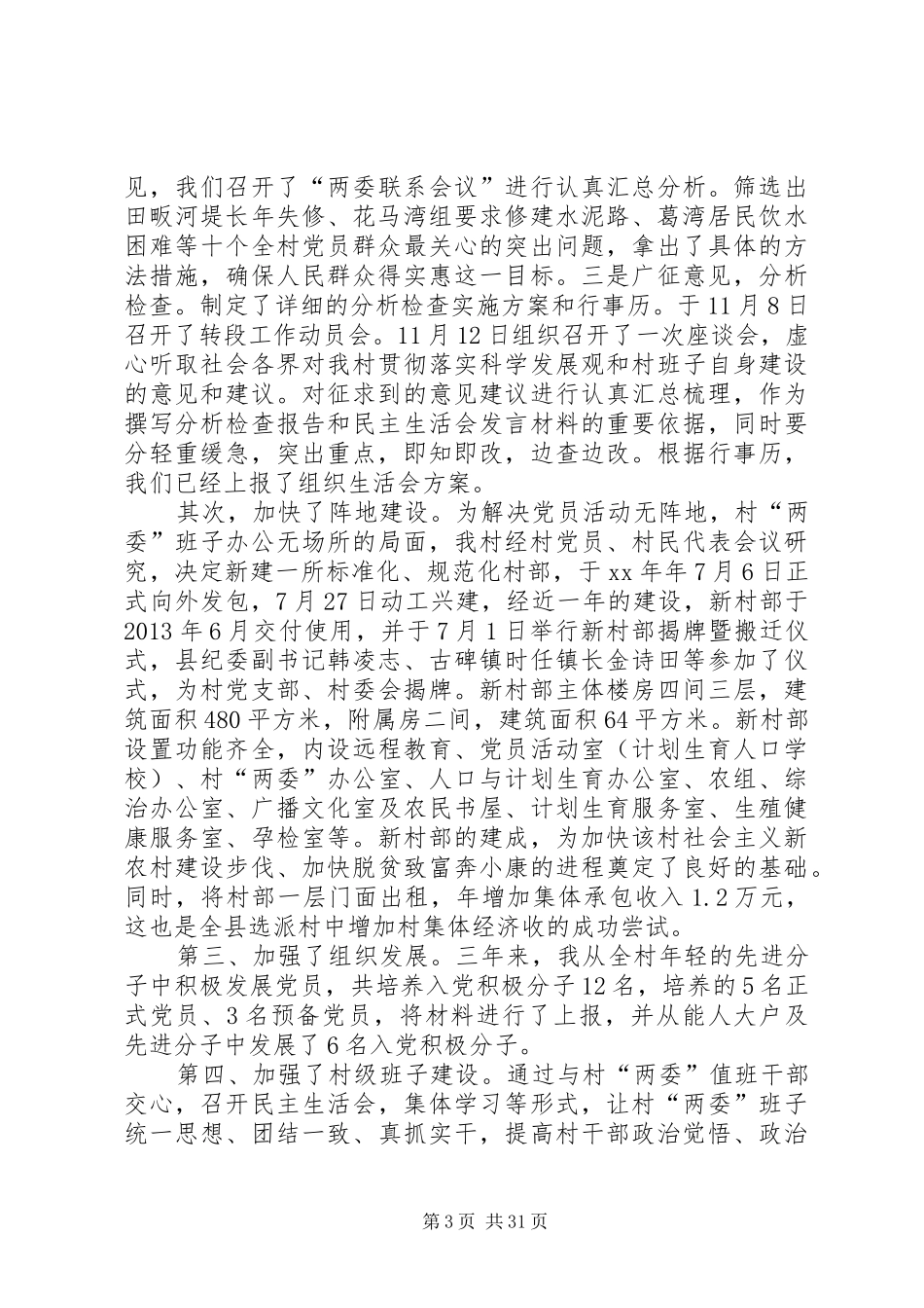 优秀农村干部个人述职述廉报告_第3页