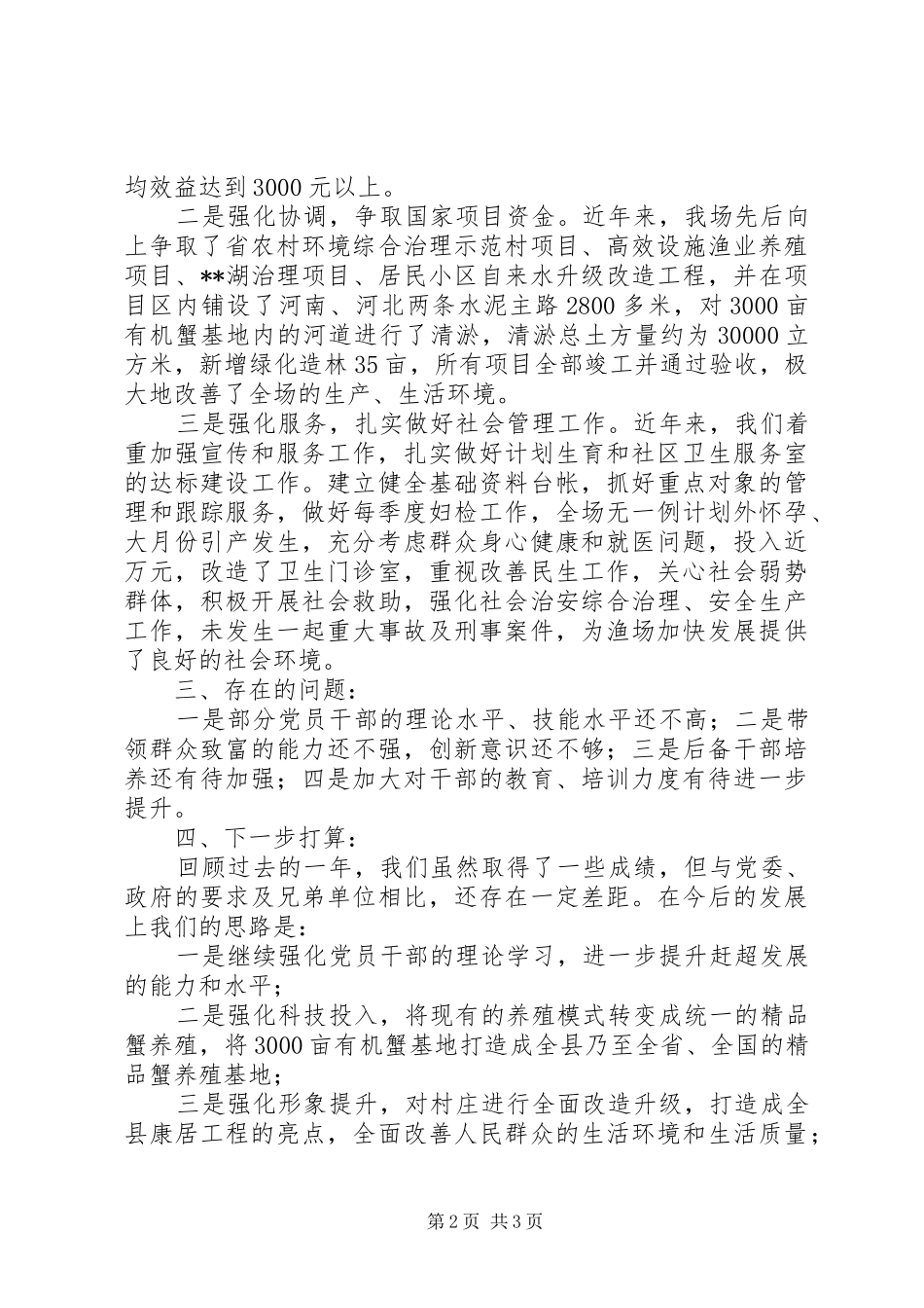 支部党建工作述职报告_第2页