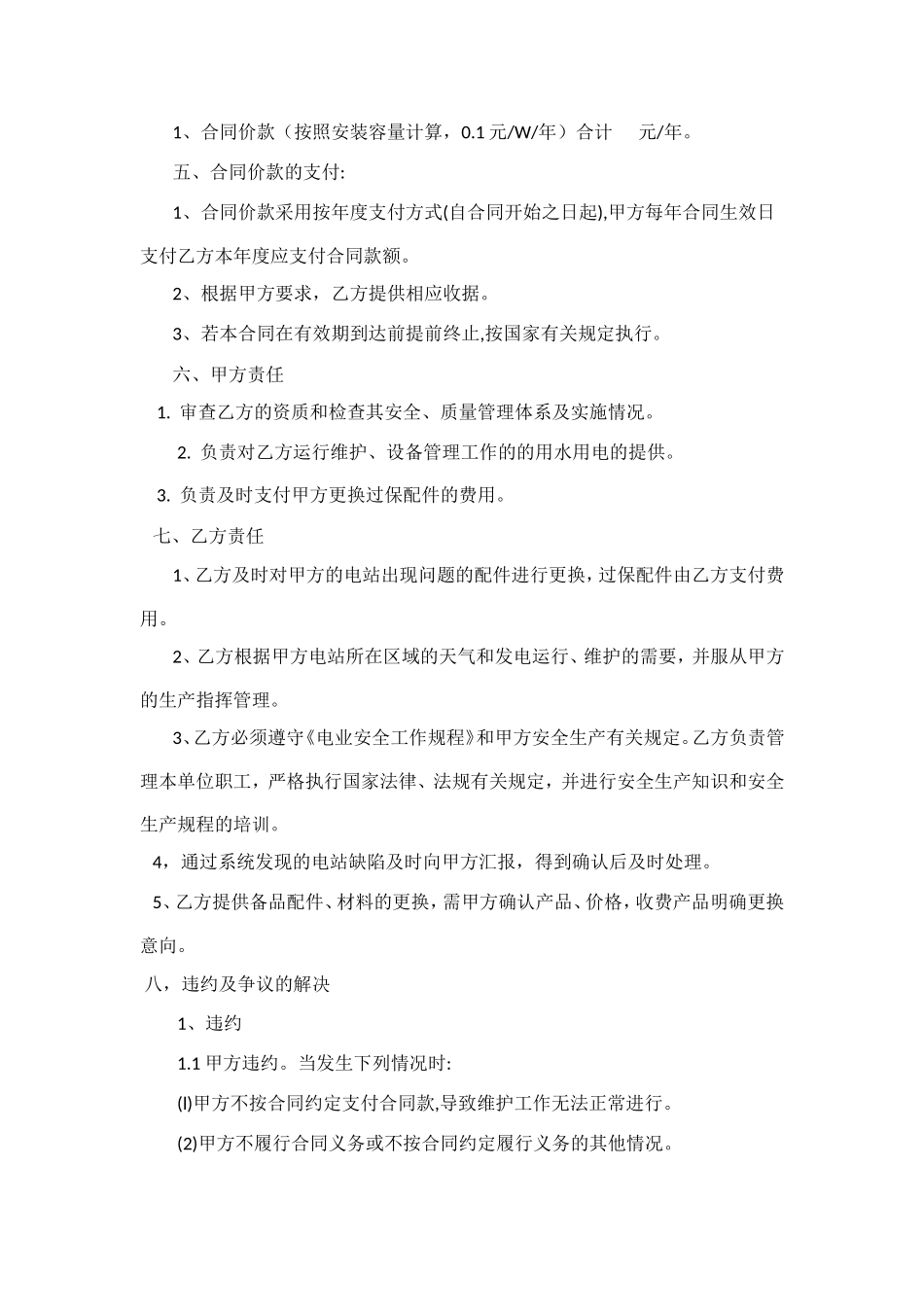 分布式光伏运维合同_第2页