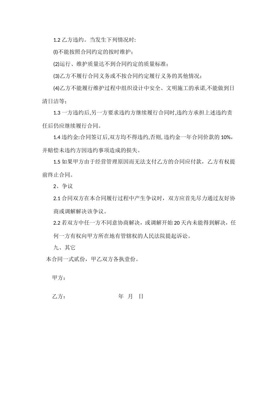 分布式光伏运维合同_第3页