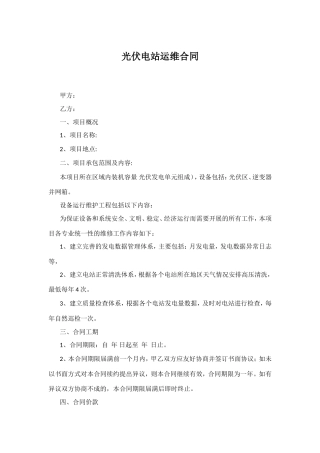 分布式光伏运维合同