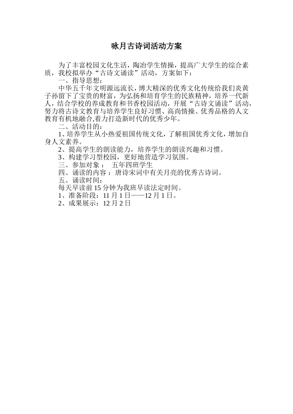 我诵明月故我在活动方案_第1页
