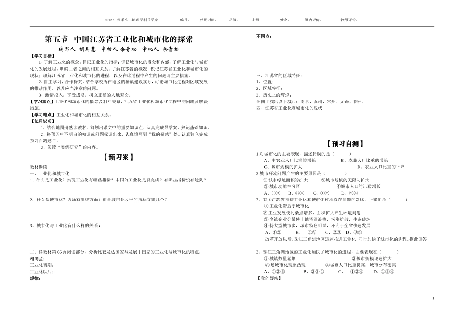 第五节中国江苏省工业化和城市化的探索（胡其慧）_第1页