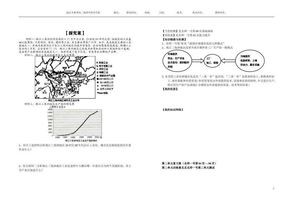 第五节中国江苏省工业化和城市化的探索（胡其慧）_第2页