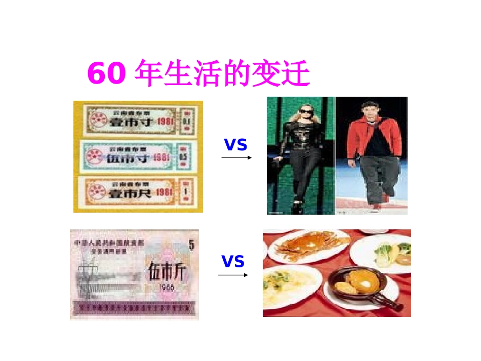第一课第1站我们生活的变迁_第3页