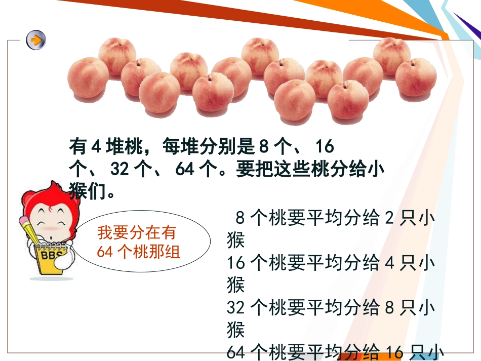商不变的规律_第2页