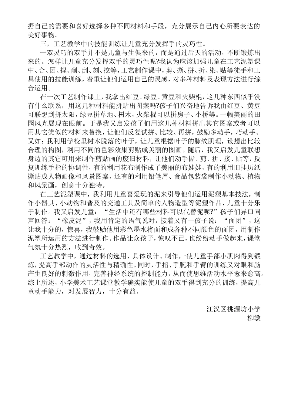 给孩子们一双灵巧的手1_第2页