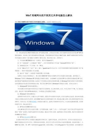 Win7局域网内找不到其它共享电脑怎么解决