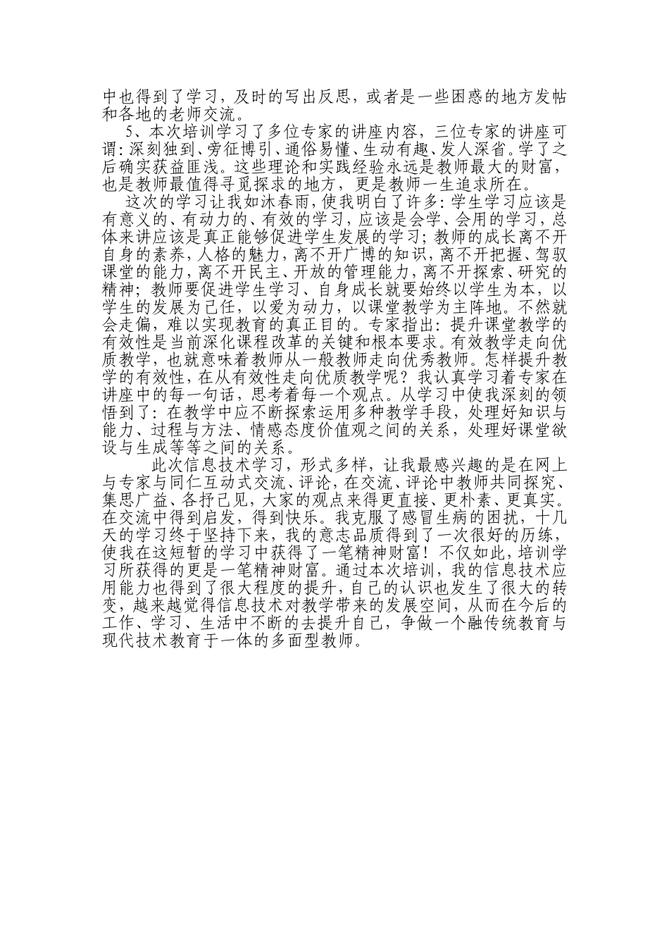 望城中职体育舒梅花教师信息技术培训学习心得文档(3)_第2页