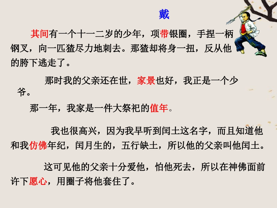 《少年闰土》课件_第2页