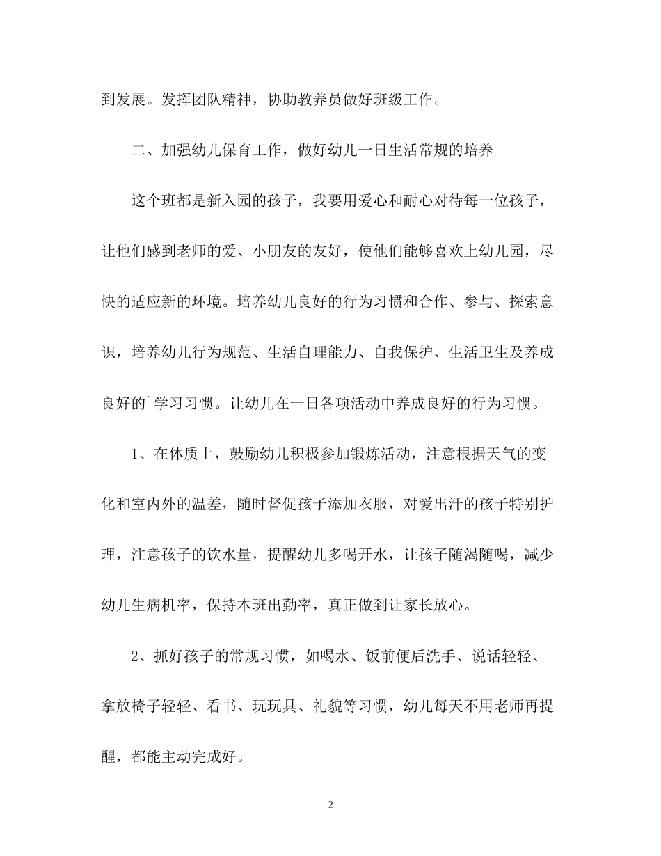 秋季小班保育员工作计划2_第2页