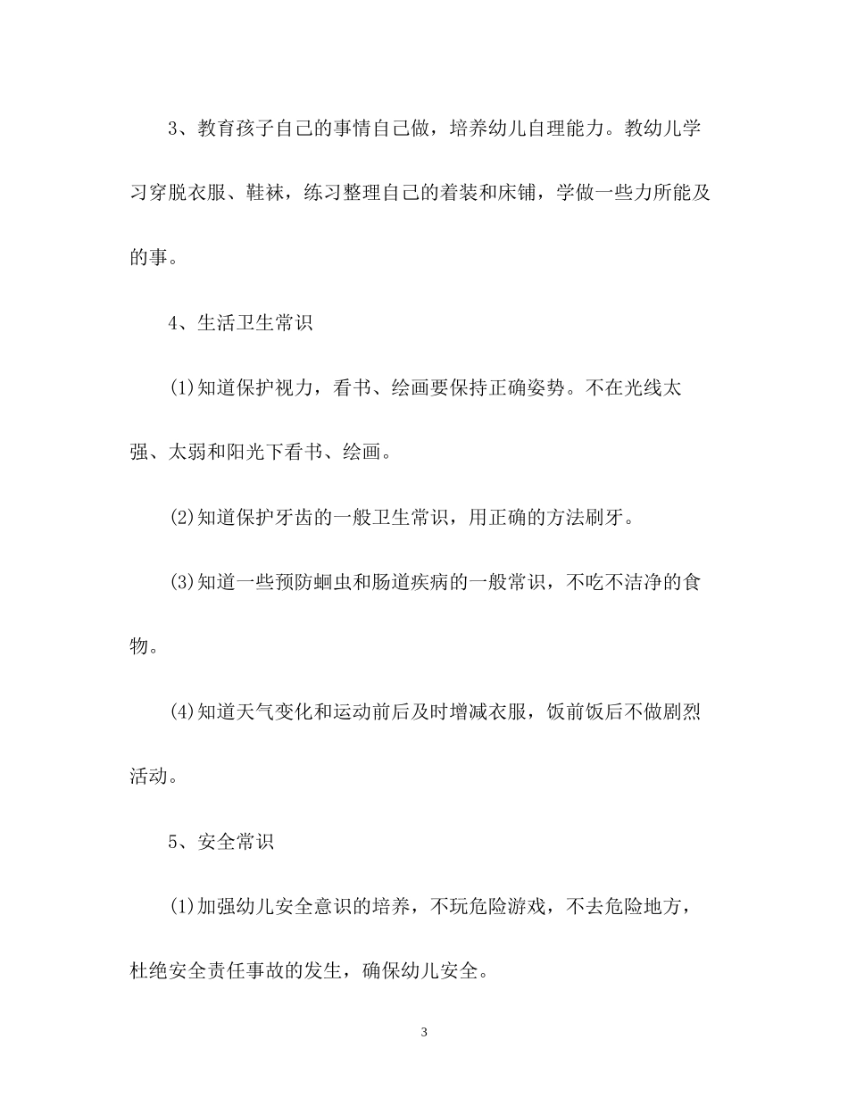秋季小班保育员工作计划2_第3页