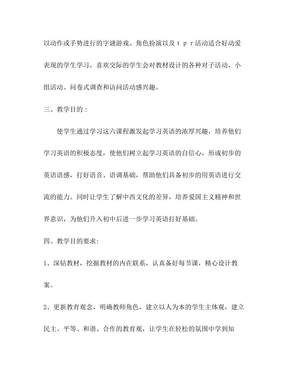 小学英语三年级教学计划_第2页