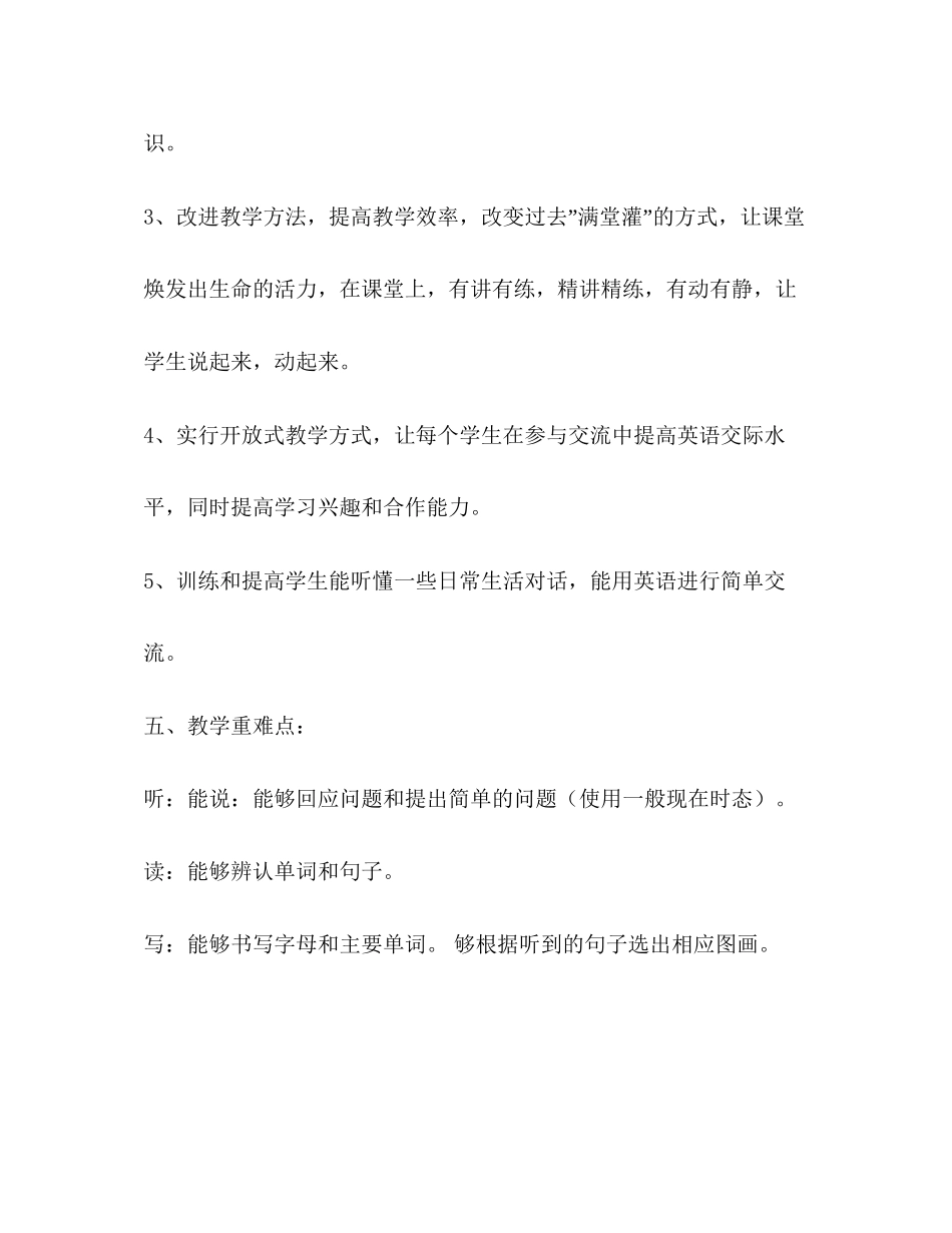 小学英语三年级教学计划_第3页