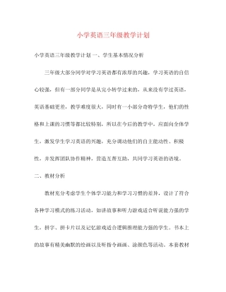 小学英语三年级教学计划