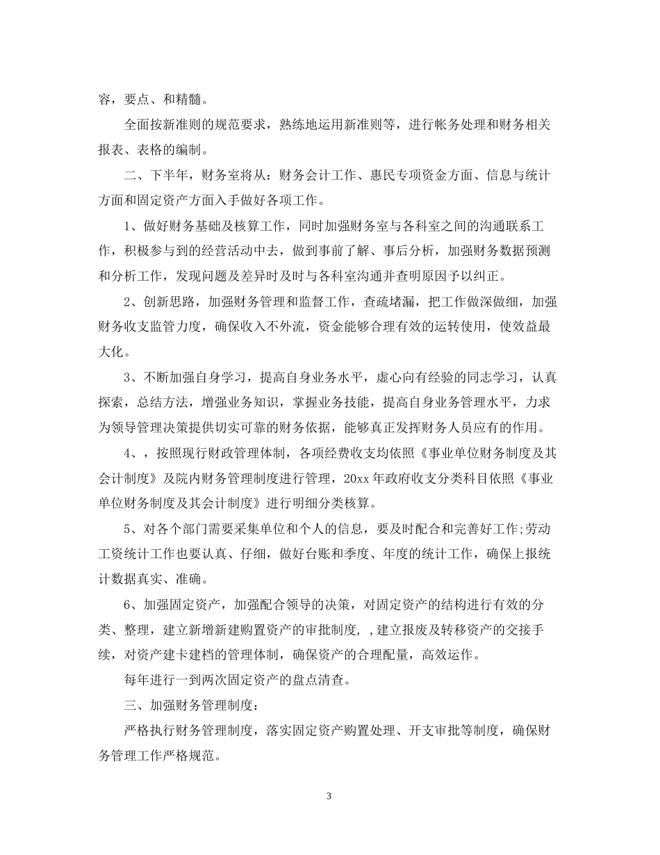 财务部下半年工作计划优秀模板_第3页